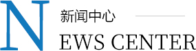 新聞資訊